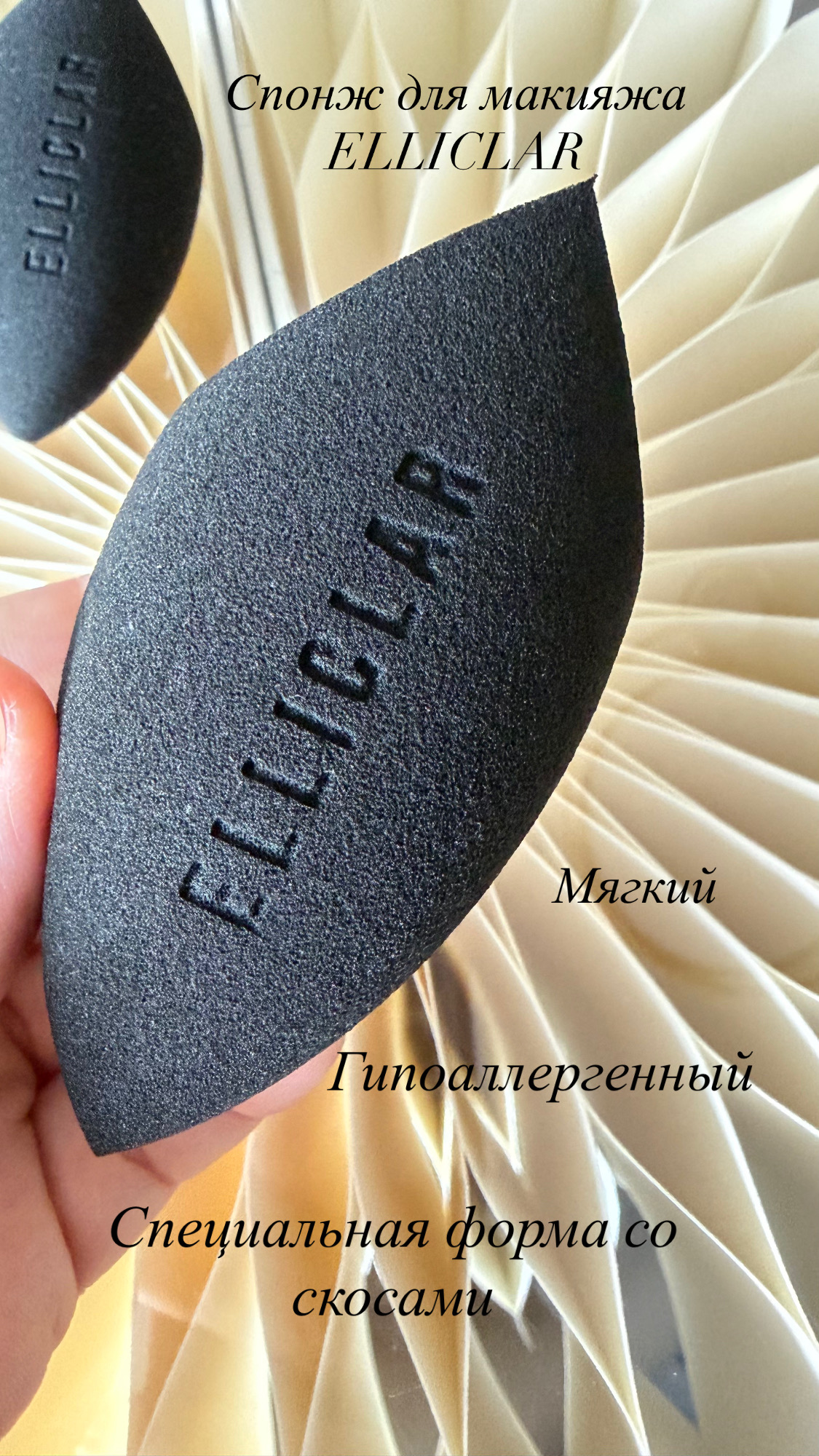 Спонж для макияжа ELLICLAR